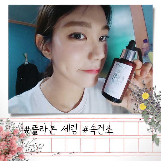 보타니티 [홍]조[진]정[결]케어 플라본 세럼 리뷰 사진