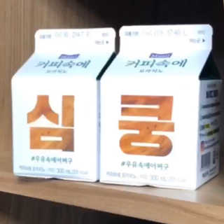 [매일유업] 우유속에 어쩌구_7개 모바일쿠폰 — 5점을 준 리뷰어가 2019년 6월 올린 사용 사진