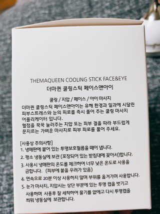 [더마퀸]쿨링스틱 페이스앤아이 — 4점을 준 리뷰어가 2019년 4월 올린 사용 사진