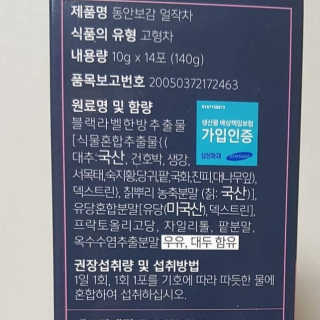 동안보감 얼작차 붓기를 빼주는 동안보감 한방 프리미엄 얼작차 — 5점을 준 리뷰어가 2019년 10월 올린 사용 사진