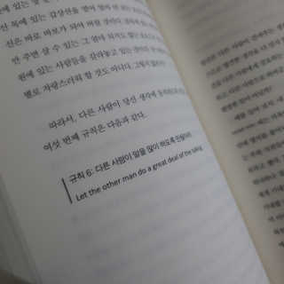 현대지성 데일 카네기 인간관계론 — 4점을 준 리뷰어가 2020년 3월 올린 사용 사진