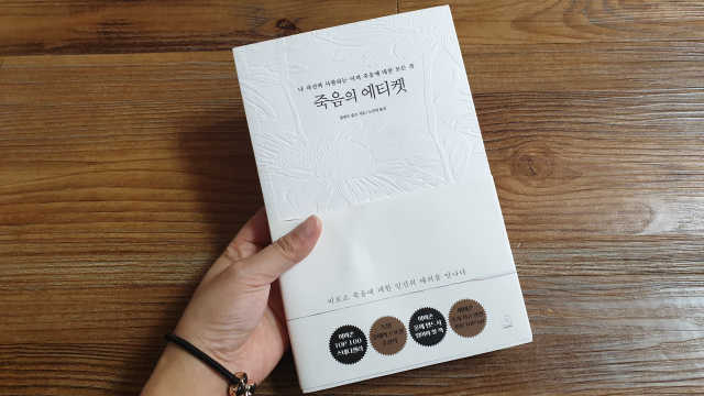 죽음의에티켓 리뷰 사진