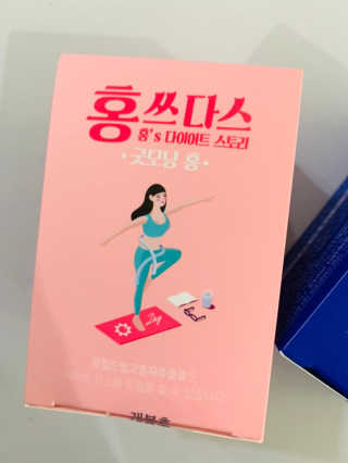 프롬바이오 홍쓰다스 아침,저녁 맞춤형 다이어트식품 14포+14포 — 5점을 준 리뷰어가 2020년 3월 올린 사용 사진