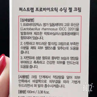 일동제약 퍼스트랩 프로바이오틱 수딩 젤 크림 — 4점을 준 리뷰어가 2018년 9월 올린 사용 사진