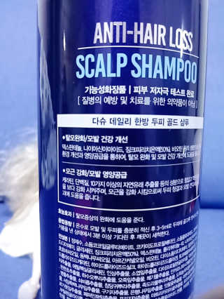 다슈코리아 다슈 데일리 단백질 한방 두피 골드 샴푸 500ml — 4.5점을 준 리뷰어가 2019년 12월 올린 사용 사진