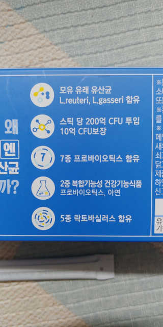 프롬바이오 엄마의 마음을 담은 장건강엔 더 착한 유산균 — 4.5점을 준 리뷰어가 2019년 12월 올린 사용 사진