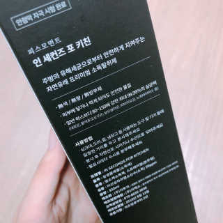 PEACE MOMENT 피스모먼트 인세컨즈포키친 320mL 천연살균소독제 — 5점을 준 리뷰어가 2019년 2월 올린 사용 사진