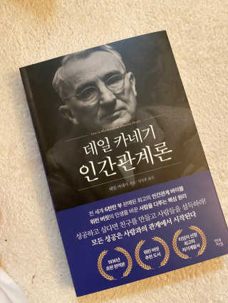 현대지성 데일 카네기 인간관계론 — 5점을 준 리뷰어가 2020년 3월 올린 사용 사진