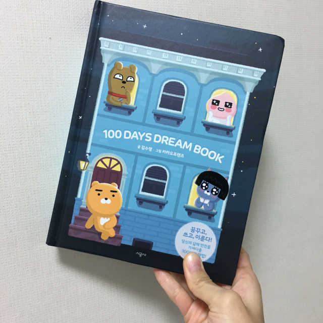 100 DAYS DREAM BOOK 리뷰 사진