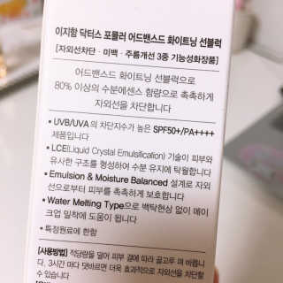 [이지함화장품] 어드밴스드 화이트닝 선블럭 — 5점을 준 리뷰어가 2019년 9월 올린 사용 사진