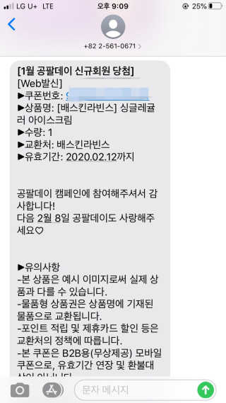 0.8L 마케팅팀 [신규이벤트] BHC치킨,스타벅스커피,메가박스관람권 등 — 5점을 준 리뷰어가 2020년 1월 올린 사용 사진
