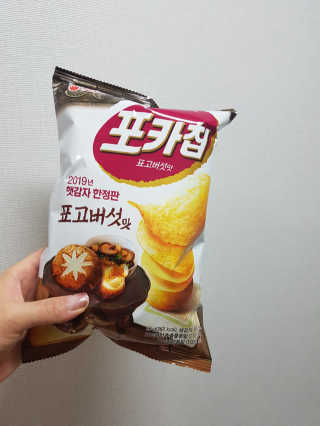 포카칩 햇감자 한정판 3종 — 5점을 준 리뷰어가 2019년 7월 올린 사용 사진