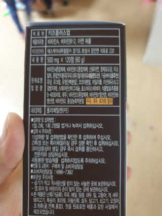 비타맘 키즈플러스업 성장기 어린이 멀티비타민미네랄 120정 — 4점을 준 리뷰어가 2020년 1월 올린 사용 사진