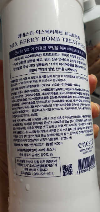 (주)에네스티 믹스베리 폭탄 트리트먼트 1000g — 4점을 준 리뷰어가 2020년 1월 올린 사용 사진