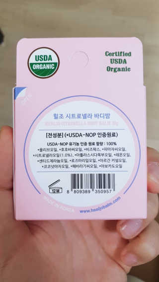 힐조 시트로넬라 바디밤 30g — 5점을 준 리뷰어가 2019년 8월 올린 사용 사진