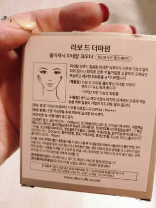 [라보드더마펌] 콜라제닉 미네랄 파우더 — 4점을 준 리뷰어가 2019년 9월 올린 사용 사진