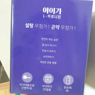 오엔엘 아이가 L-카르니틴 2박스 — 5점을 준 리뷰어가 2019년 4월 올린 사용 사진