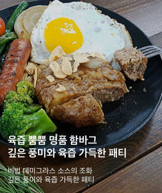 후쿠오카함바그 눈꽃치즈 데미그라스 함박스테이크 240g x3팩 — 4점을 준 리뷰어가 2019년 11월 올린 사용 사진