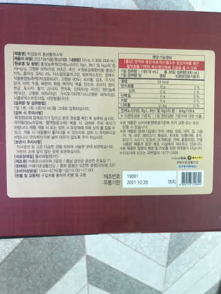 메이준뉴트리 박경호의 홍삼활력스틱 10ml x 30포 — 5점을 준 리뷰어가 2020년 2월 올린 사용 사진