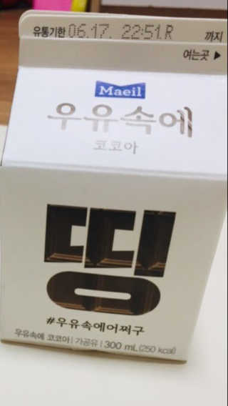 [매일유업] 우유속에 어쩌구_7개 모바일쿠폰 — 5점을 준 리뷰어가 2019년 6월 올린 사용 사진