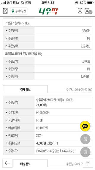 [강남,강서지역 한정]온라인편의점 나우픽 2만원 쿠폰 — 5점을 준 리뷰어가 2019년 5월 올린 사용 사진