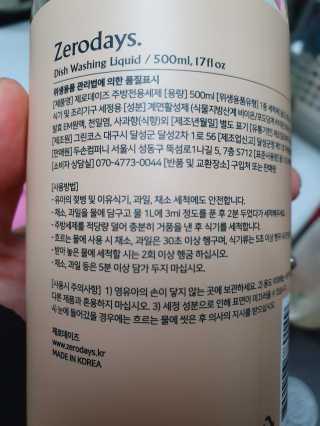 제로데이즈 천연 주방전용세제 + 여성속옷세제 — 4점을 준 리뷰어가 2020년 1월 올린 사용 사진