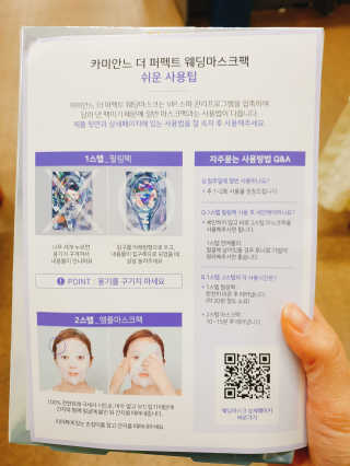 카미안느 더 퍼펙트 웨딩 마스크 — 5점을 준 리뷰어가 2018년 11월 올린 사용 사진