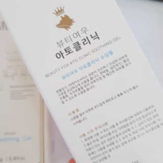 뷰티여우_아토클리닉 [아토클리닉] 아기들이 쓰는 보습, 진정 수딩젤 2개 — 5점을 준 리뷰어가 2019년 5월 올린 사용 사진