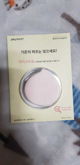 젤리팜 마이크로셀 실리콘퍼프 피치,오렌지 — 5점을 준 리뷰어가 2019년 5월 올린 사용 사진