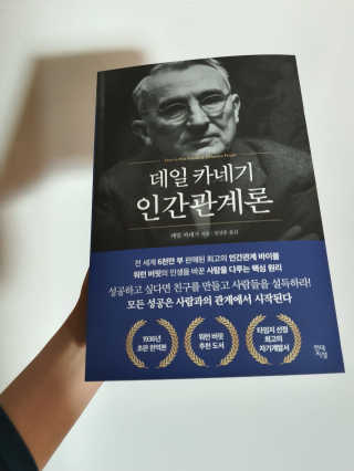 현대지성 데일 카네기 인간관계론 — 4.5점을 준 리뷰어가 2020년 3월 올린 사용 사진