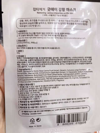 GoodDay Skincare GoodDay 강황 마스크 — 5점을 준 리뷰어가 2020년 3월 올린 사용 사진
