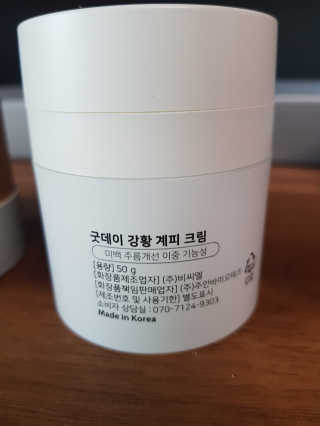 GoodDay Skincare GoodDay 강황크림 50g — 4.5점을 준 리뷰어가 2020년 2월 올린 사용 사진