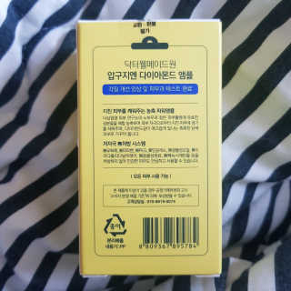 닥터웰메이드원 압구지엔 다이아몬드 링거앰플 — 5점을 준 리뷰어가 2019년 2월 올린 사용 사진