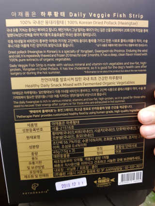 펫테라피 플레이트 야채품은 하루황태 — 4.5점을 준 리뷰어가 2020년 1월 올린 사용 사진