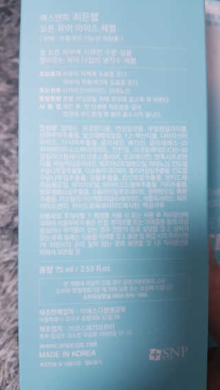 히든랩 오픈 유어 아이스 세럼 — 5점을 준 리뷰어가 2018년 6월 올린 사용 사진