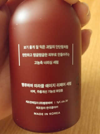 땡큐파머 미라클 에이지 리페어 세럼 — 4.5점을 준 리뷰어가 2019년 9월 올린 사용 사진