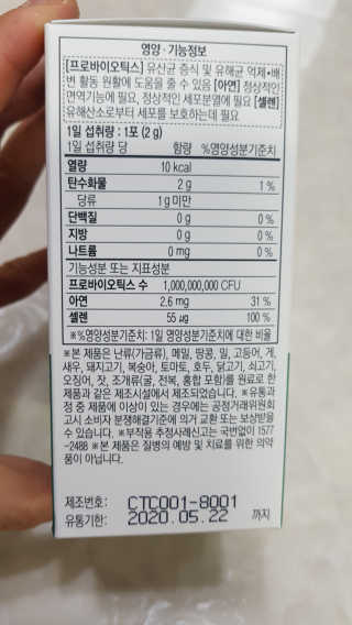 넥스트비티 내몸에사과해 프로바이오틱스 19+2 — 5점을 준 리뷰어가 2018년 12월 올린 사용 사진
