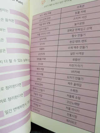 피치피치해 연애문답 커플백문백답 커플문답 노트 — 5점을 준 리뷰어가 2019년 1월 올린 사용 사진