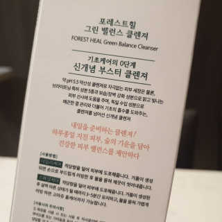 포레스트힐 그린 밸런스 클렌져 100ml + 토끼 헤어밴드 — 5점을 준 리뷰어가 2020년 3월 올린 사용 사진