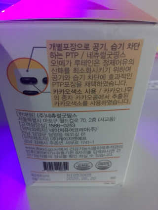 네츄럴굿띵스 오!메가루테인 60일분 — 4점을 준 리뷰어가 2019년 9월 올린 사용 사진