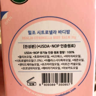 힐조 시트로넬라 바디밤 30g — 5점을 준 리뷰어가 2019년 7월 올린 사용 사진