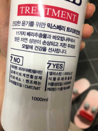 (주)에네스티 믹스베리 폭탄 트리트먼트 1000g — 4.5점을 준 리뷰어가 2020년 1월 올린 사용 사진