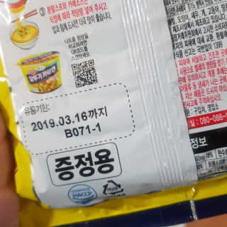 오뚜기카레면 2차 모집 — 2점을 준 리뷰어가 2019년 2월 올린 사용 사진