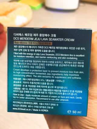 DCS 메르덤 제주 용암해수 크림 — 4점을 준 리뷰어가 2017년 2월 올린 사용 사진