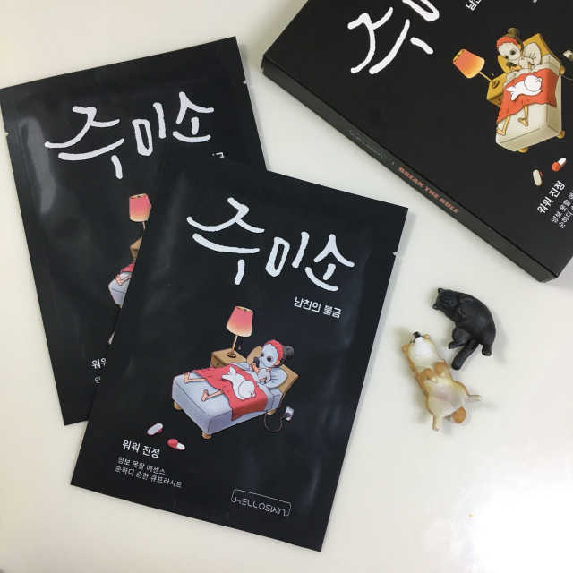 주미소 미백,진정,영양,수분,탄력 리뷰 사진
