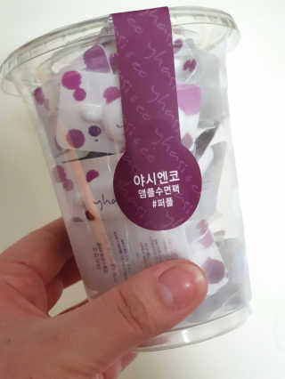 야시엔코 앰플수면팩 퍼플 — 4.5점을 준 리뷰어가 2019년 2월 올린 사용 사진