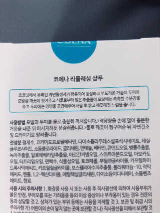 코에나샴푸 500ml — 3점을 준 리뷰어가 2019년 7월 올린 사용 사진