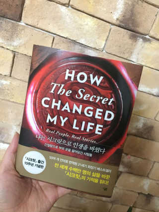 살림출판사 나는 시크릿으로 인생을 바꿨다 — 4점을 준 리뷰어가 2017년 4월 올린 사용 사진
