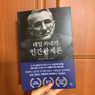 현대지성 데일 카네기 인간관계론 — 4.5점을 준 리뷰어가 2020년 3월 올린 사용 사진