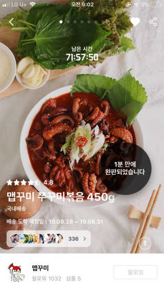 맵꾸미 쭈꾸미볶음 450g — 5점을 준 리뷰어가 2019년 9월 올린 사용 사진